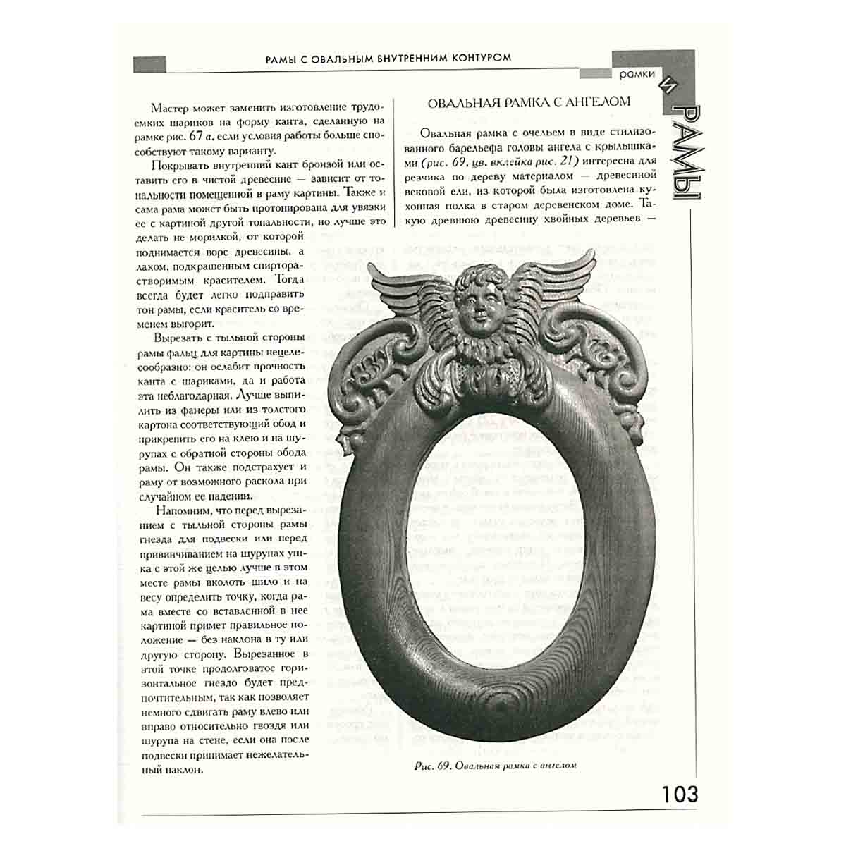 100 резных рам и рамок своими руками