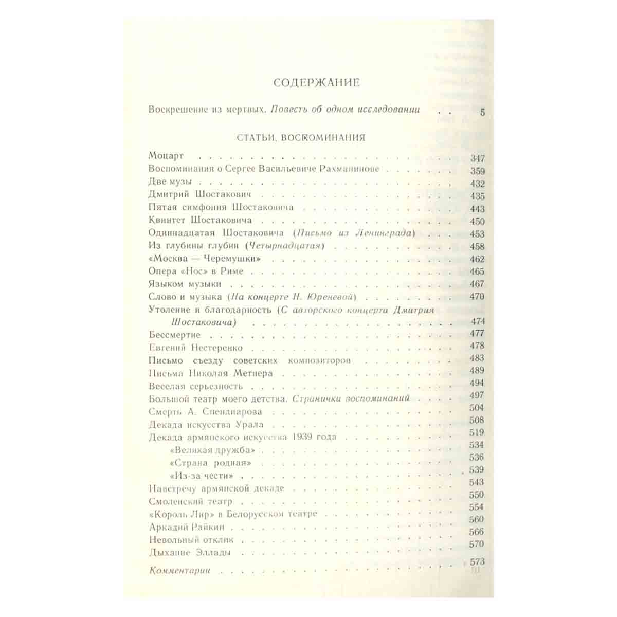 Мариэтта Шагинян. Собрание сочинений в девяти томах. Том 7