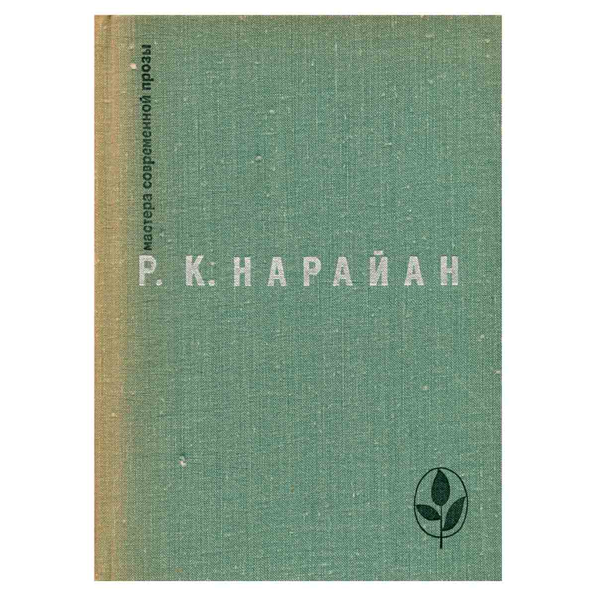 Продавец сладостей. Рассказы. В следующее воскресенье, Боги, демоны и другие