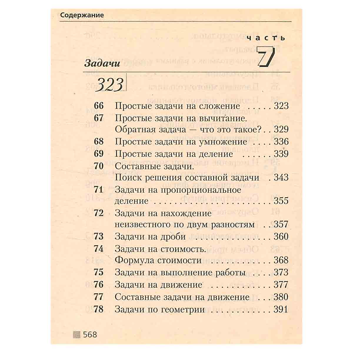Русский язык. Математика. Природоведение. 1-4 (1-3). Справочник школьника