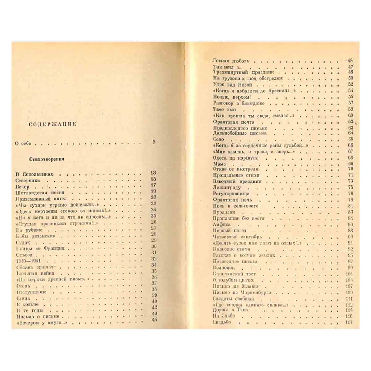 Сергей Наровчатов. Избранные произведения. В двух томах. Том 1