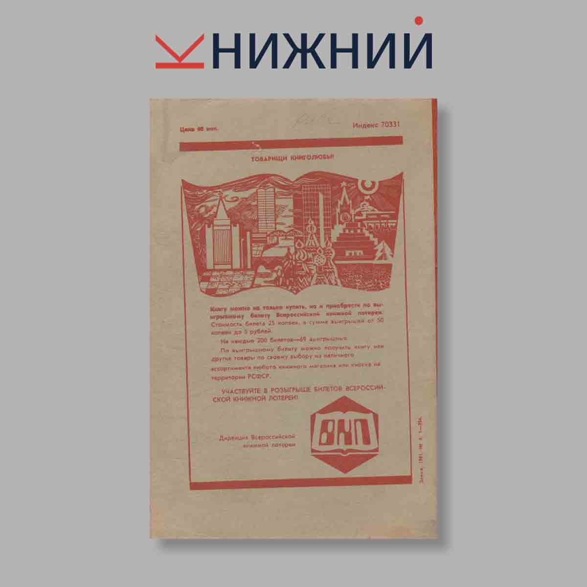 Журнал Знамя. Выпуск № 4, 1981