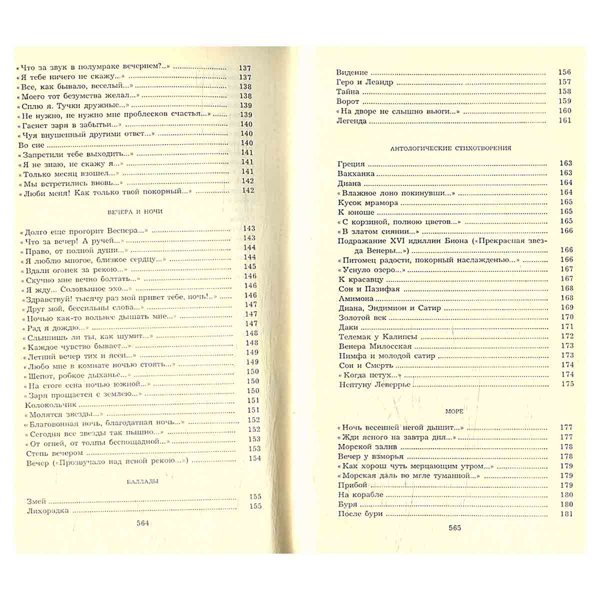 А. А. Фет. Сочинения в 2 томах (комплект из 2 книг)