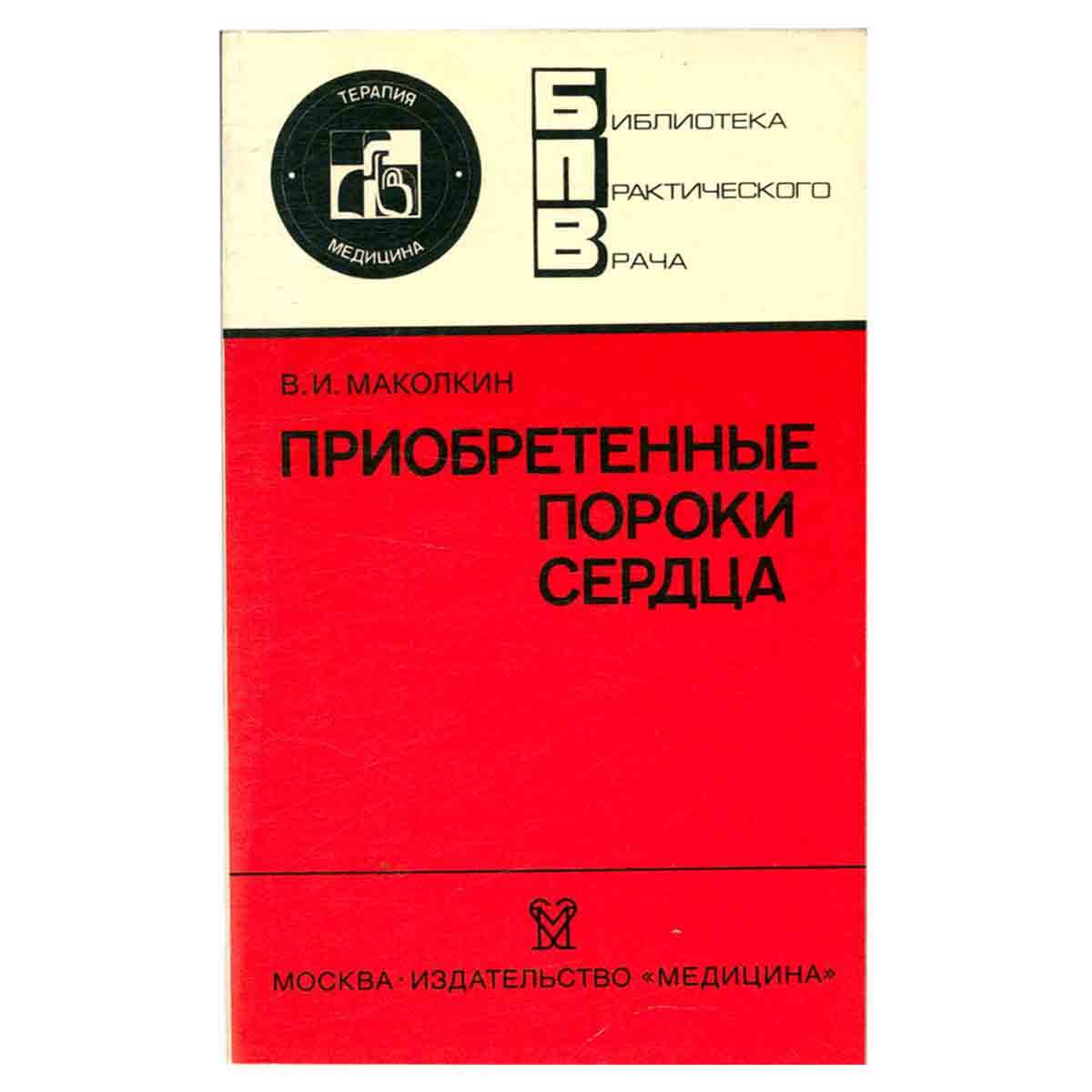 Приобретенные пороки сердца