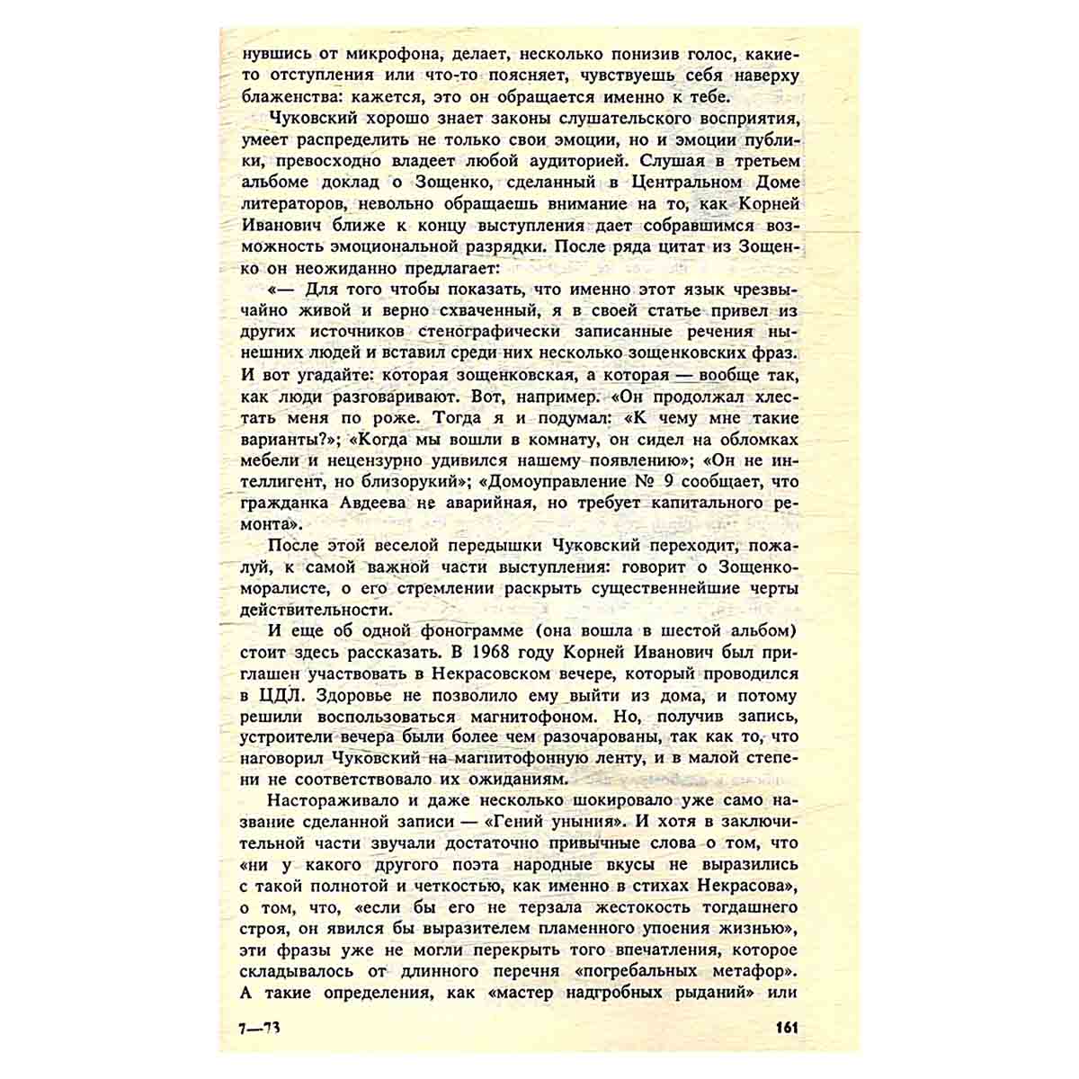 Я слышал по радио голос Толстого… Очерки звучащей литературы