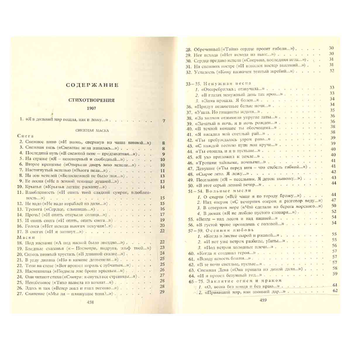 Александр Блок. Собрание сочинений в шести томах. Том 2