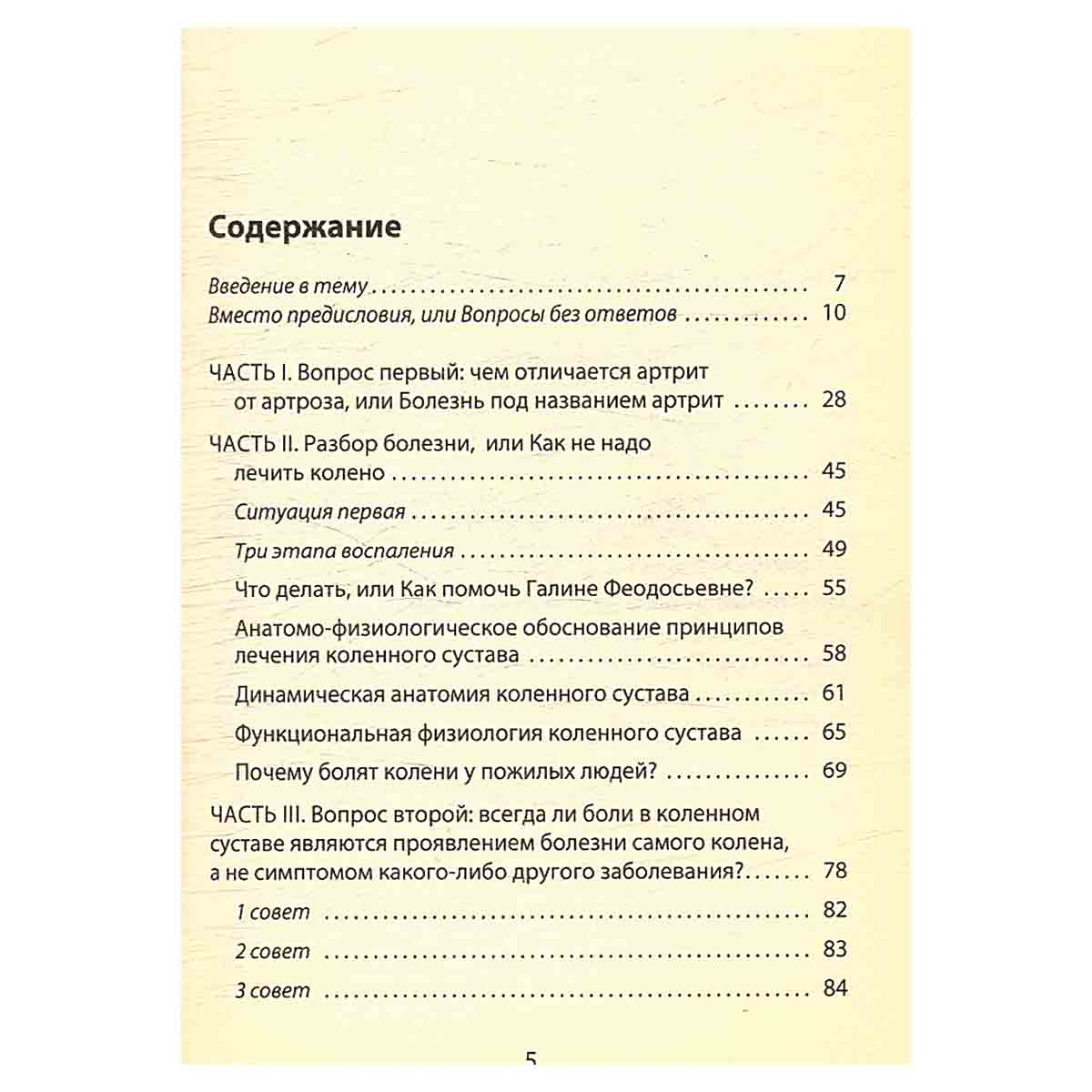 Болят колени. Что делать?
