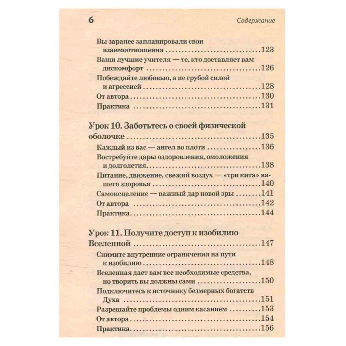 Крайон. Как защитить себя от вредного воздействия и вывести на белую полосу