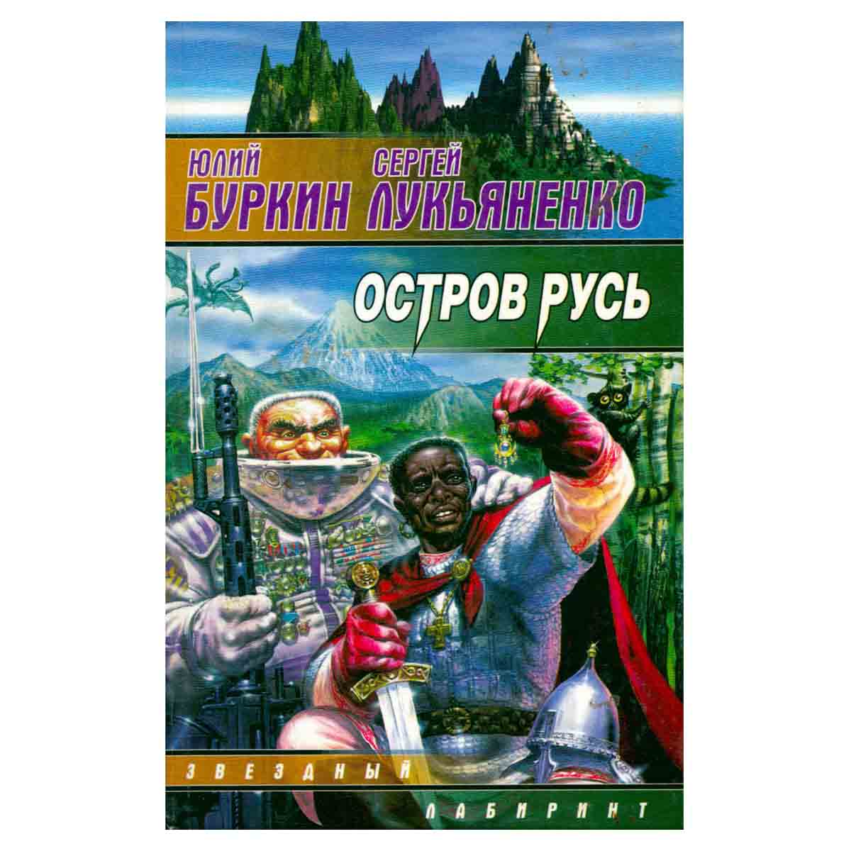 Остров Русь