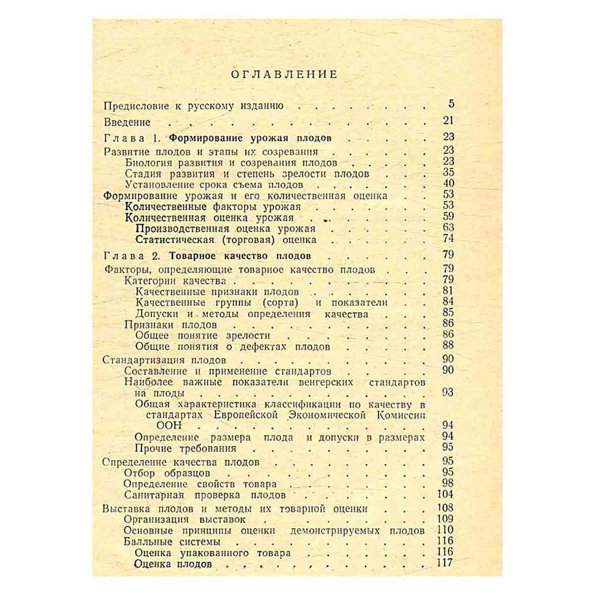 Уборка, товарная обработка и хранение плодов
