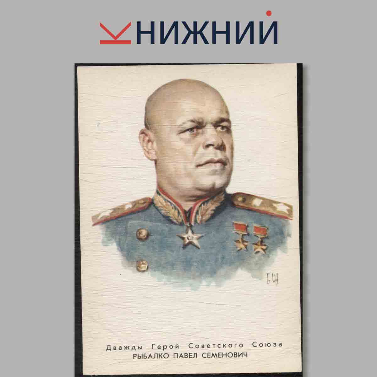 Набор открыток. Герои Советского Союза.