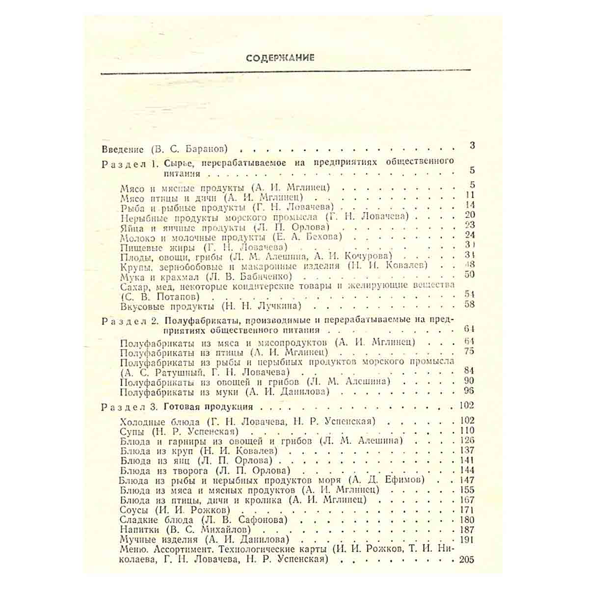 Справочник технолога общественного питания