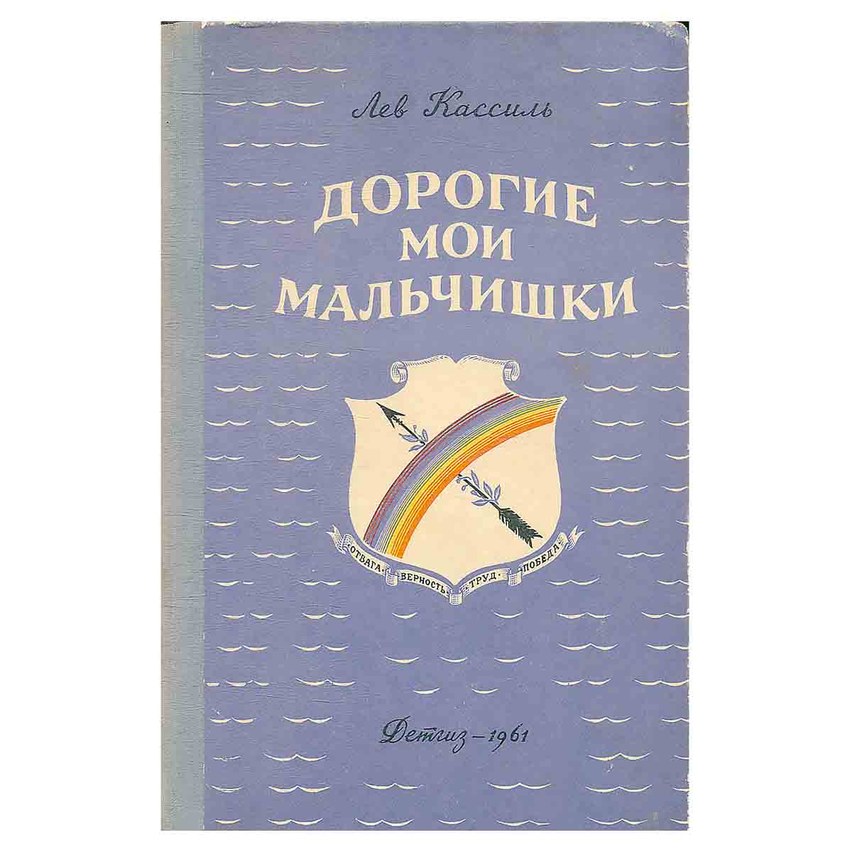 Дорогие мои мальчишки