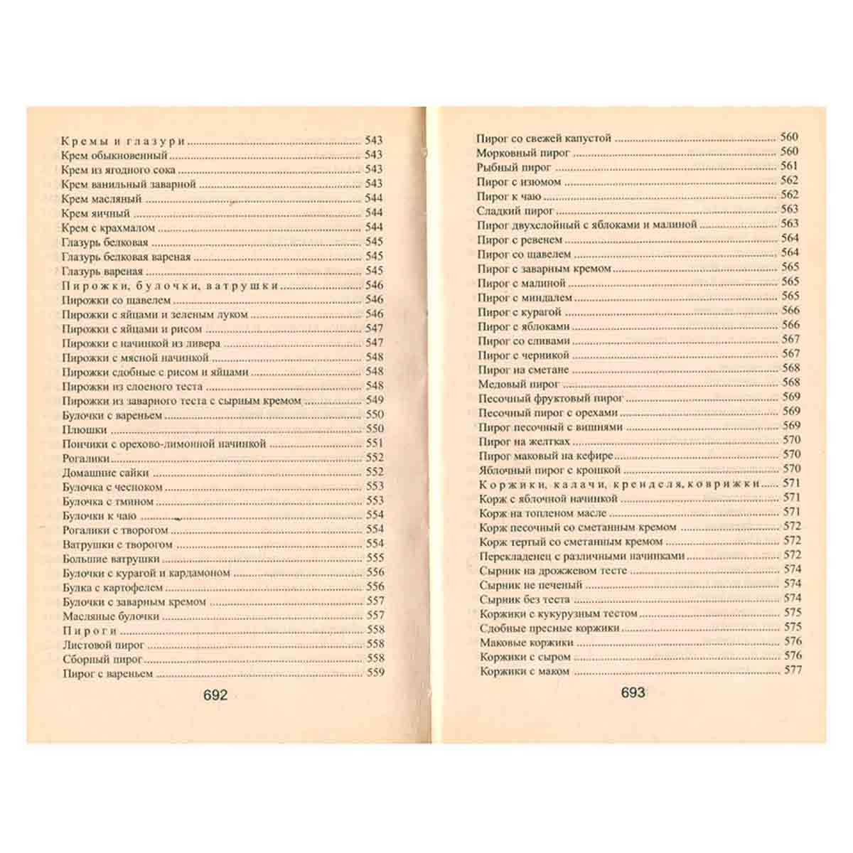 Домашняя кулинария. 1500 кулинарных рецептов