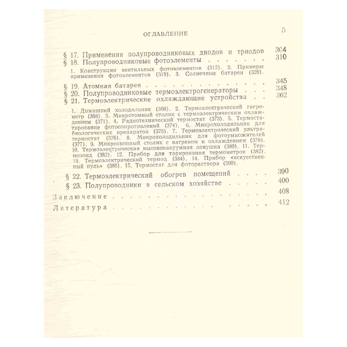 полупроводники