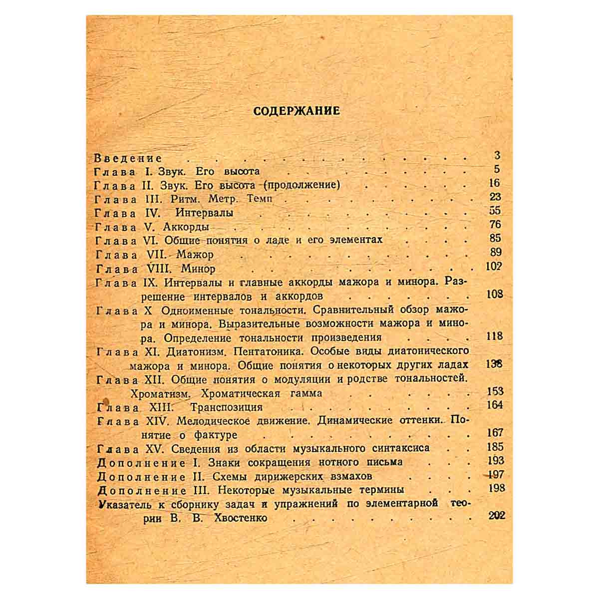 Элементарная теория музыки