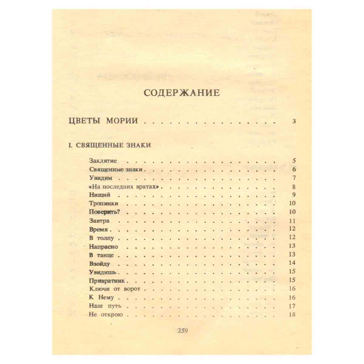 Цветы Мории. Пути благословения. Сердце Азии