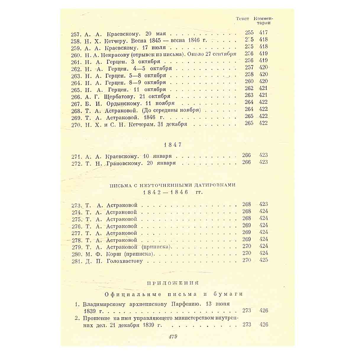 А.И. Герцен. Собрание сочинений в 30 томах. Том 22. Письма 1839-1847 годов