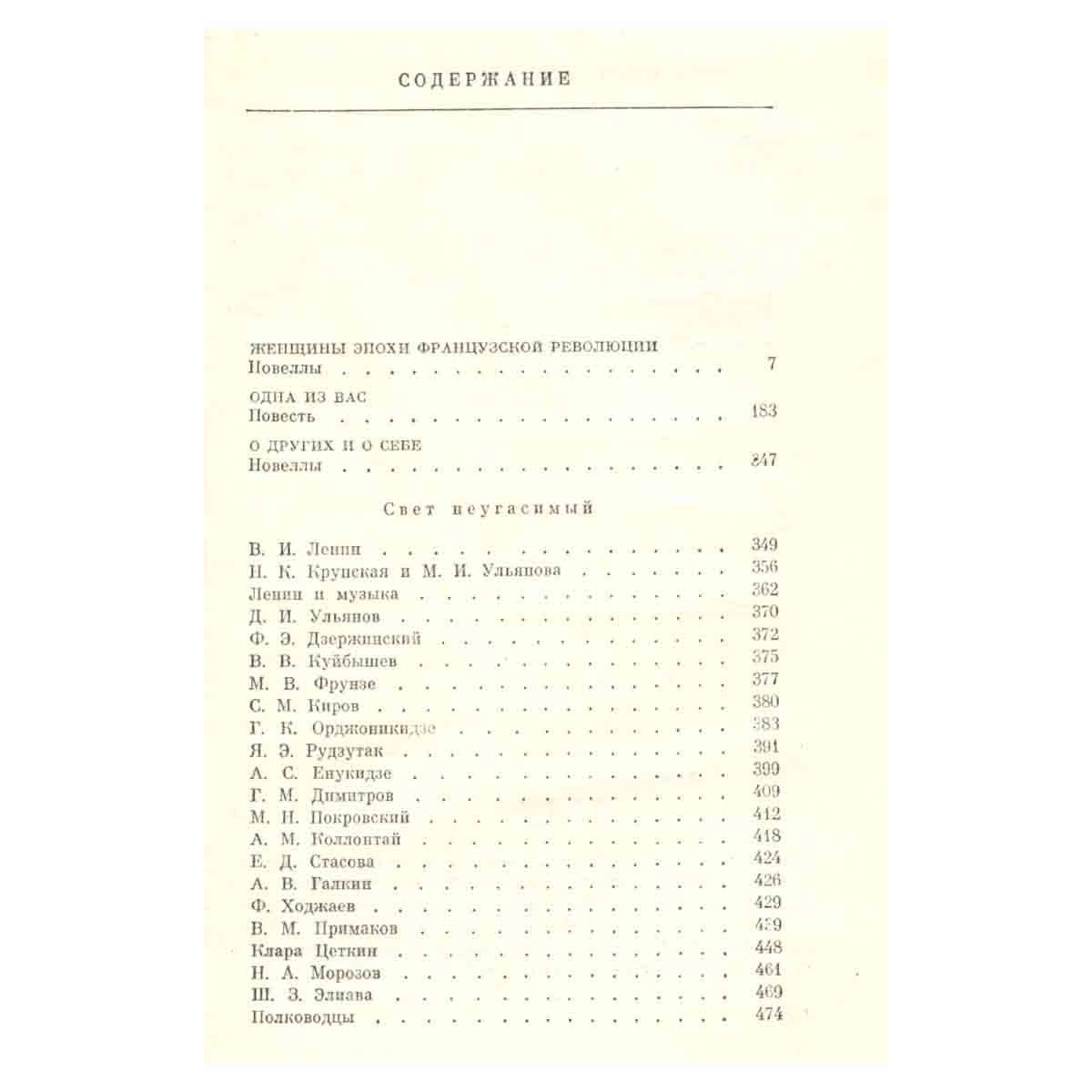Галина Серебрякова. Собрание сочинений в шести томах. Том 5