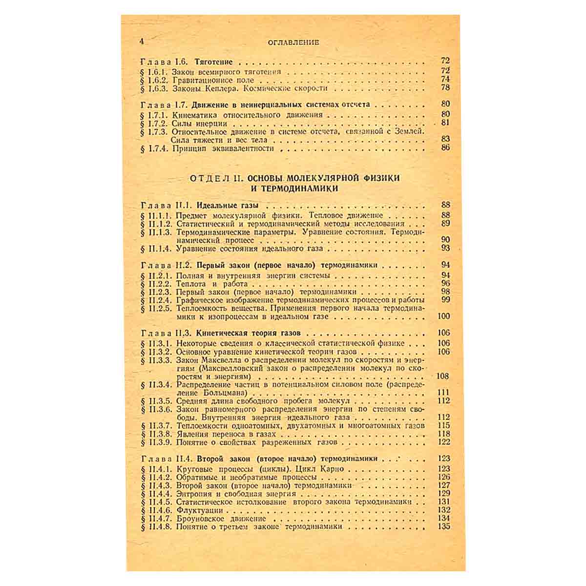 Справочник по физике