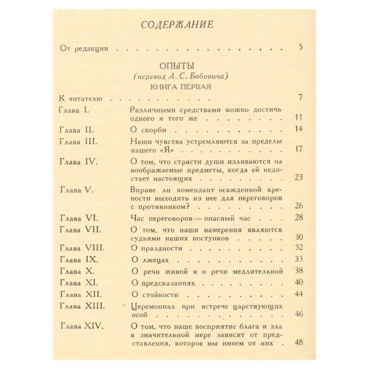 Мишель Монтень. Опыты. В трех книгах. Книга 1-2