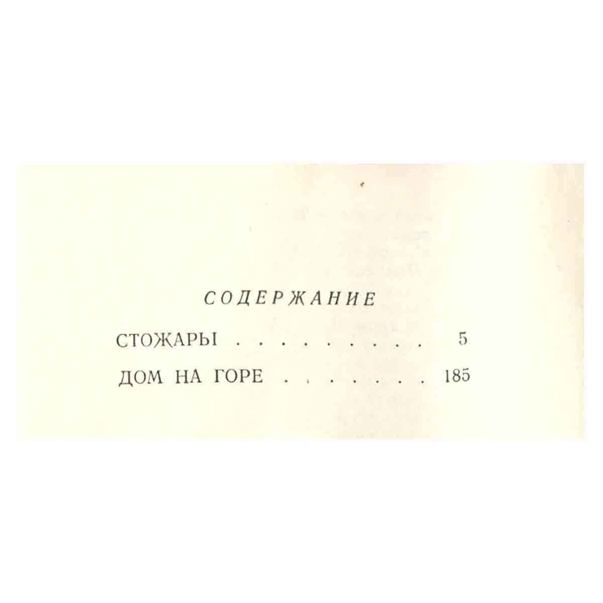 А. Мусатов. Собрание сочинений в трех томах. Том 2
