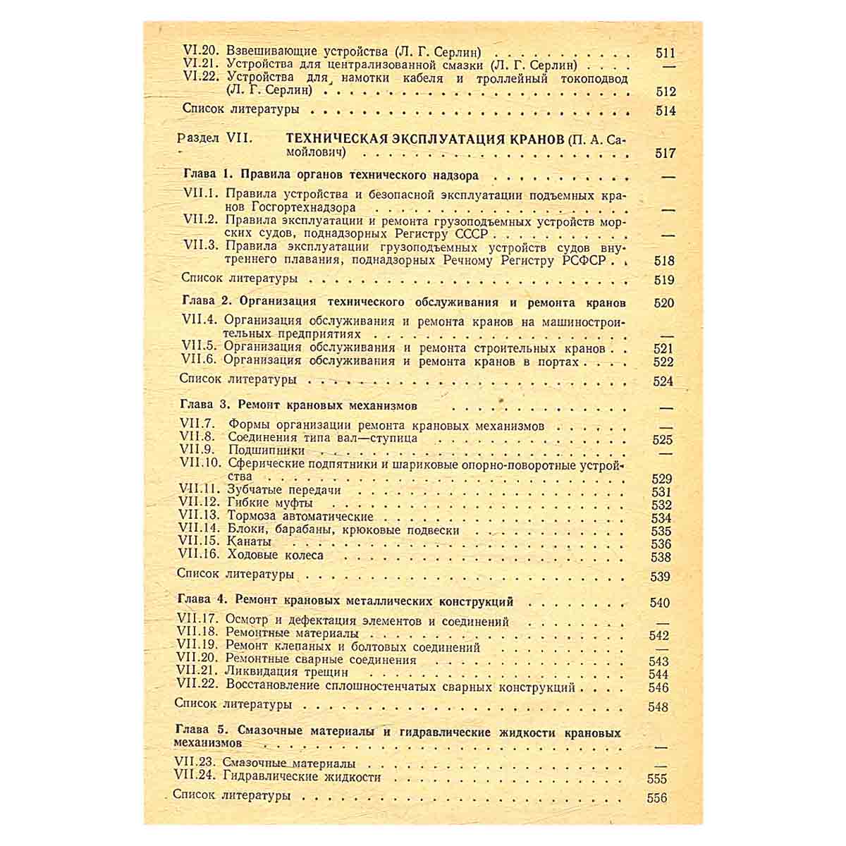 Справочник по кранам. В двух томах. Том 2