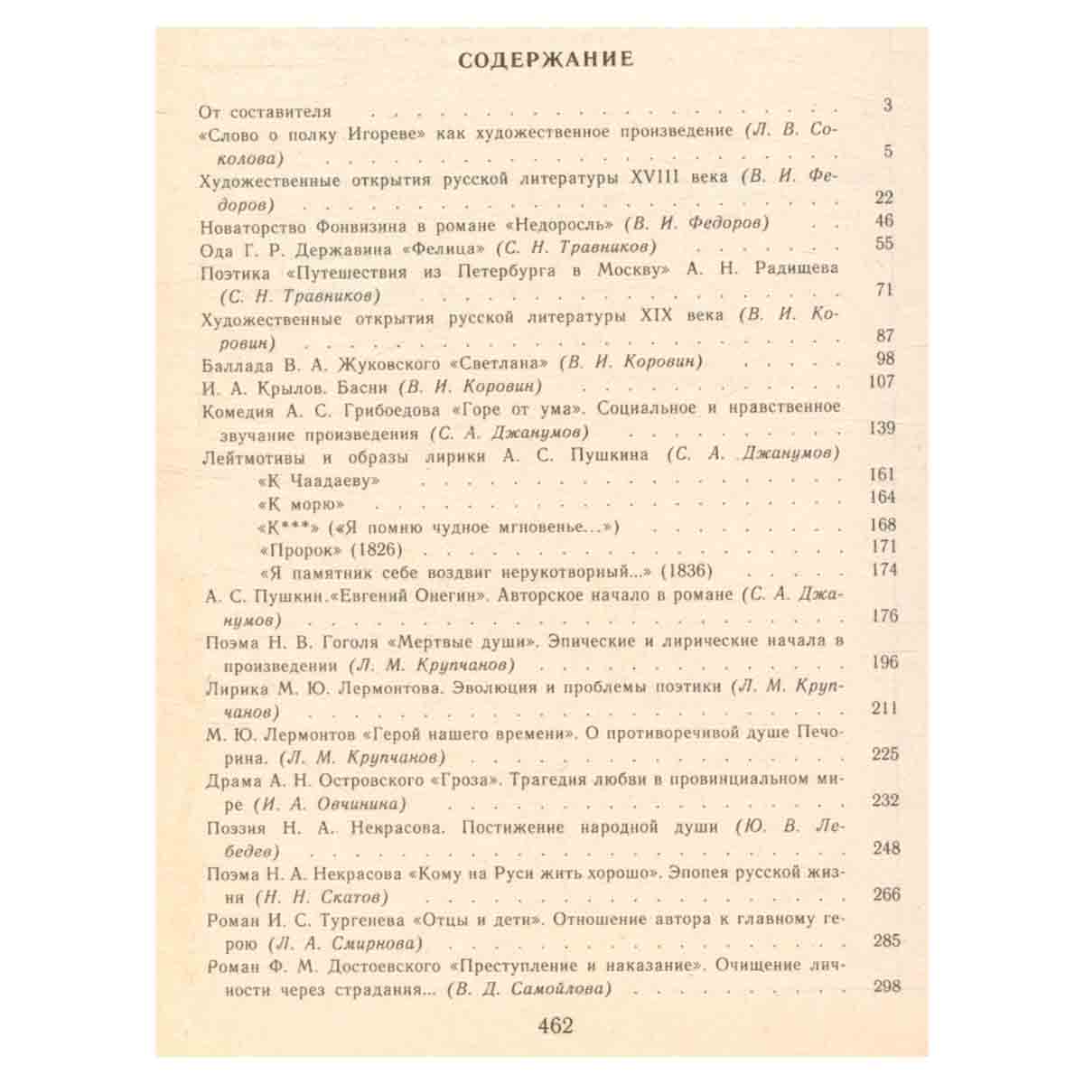Русская литература XVIII-XIX веков. Справочные материалы
