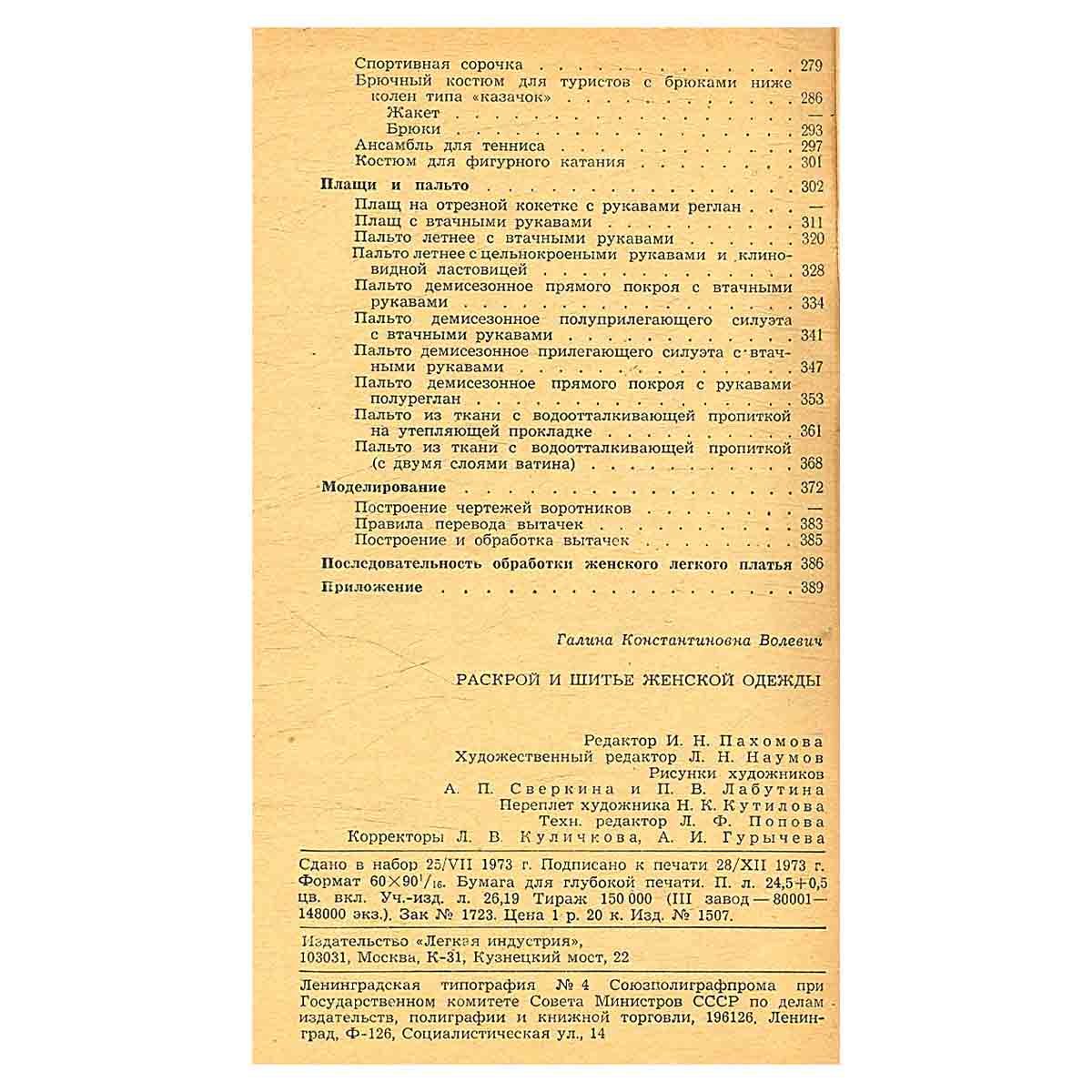 Раскрой и шитье женской одежды
