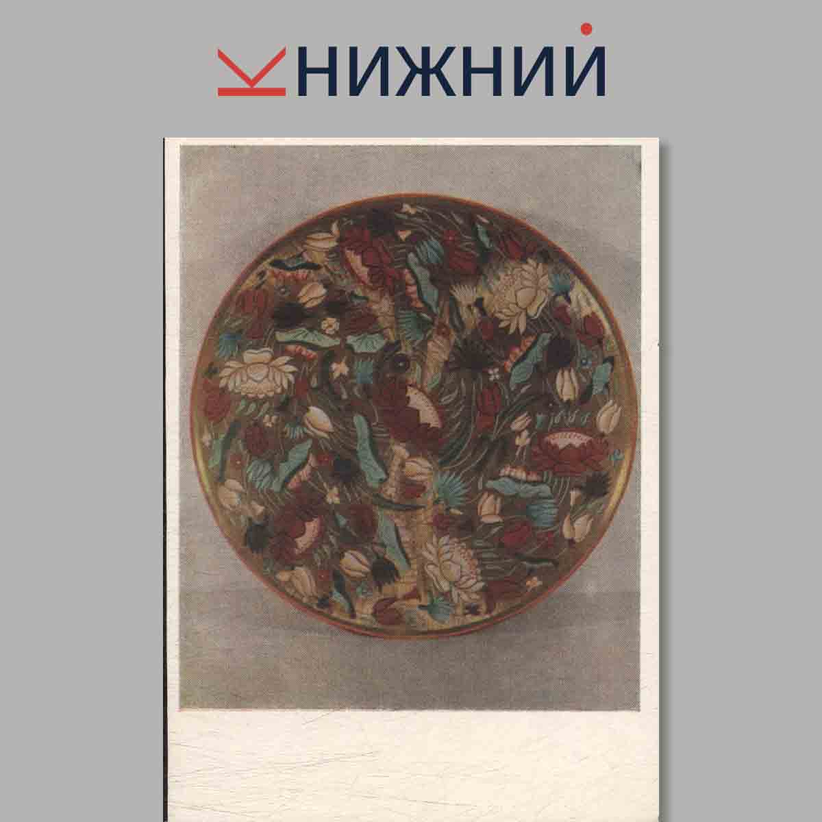 Набор открыток. Выставка кустарных изделий Индии.