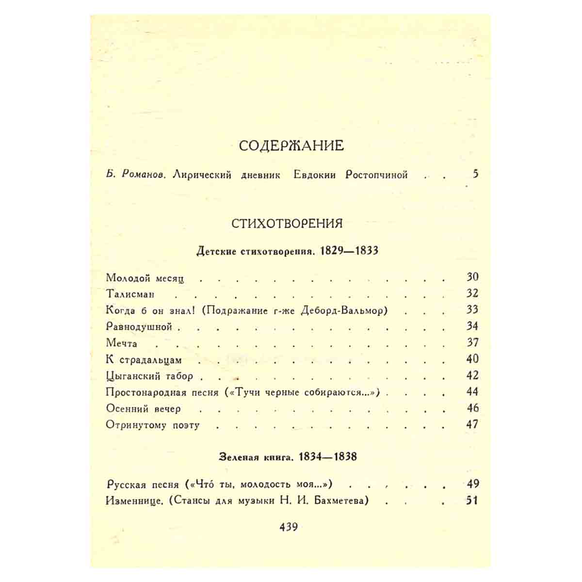 Евдокия Ростопчина. Стихотворения. Проза. Письма