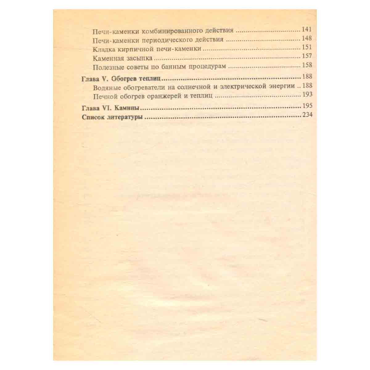 Печи, камины, отопление домов, бань, теплиц
