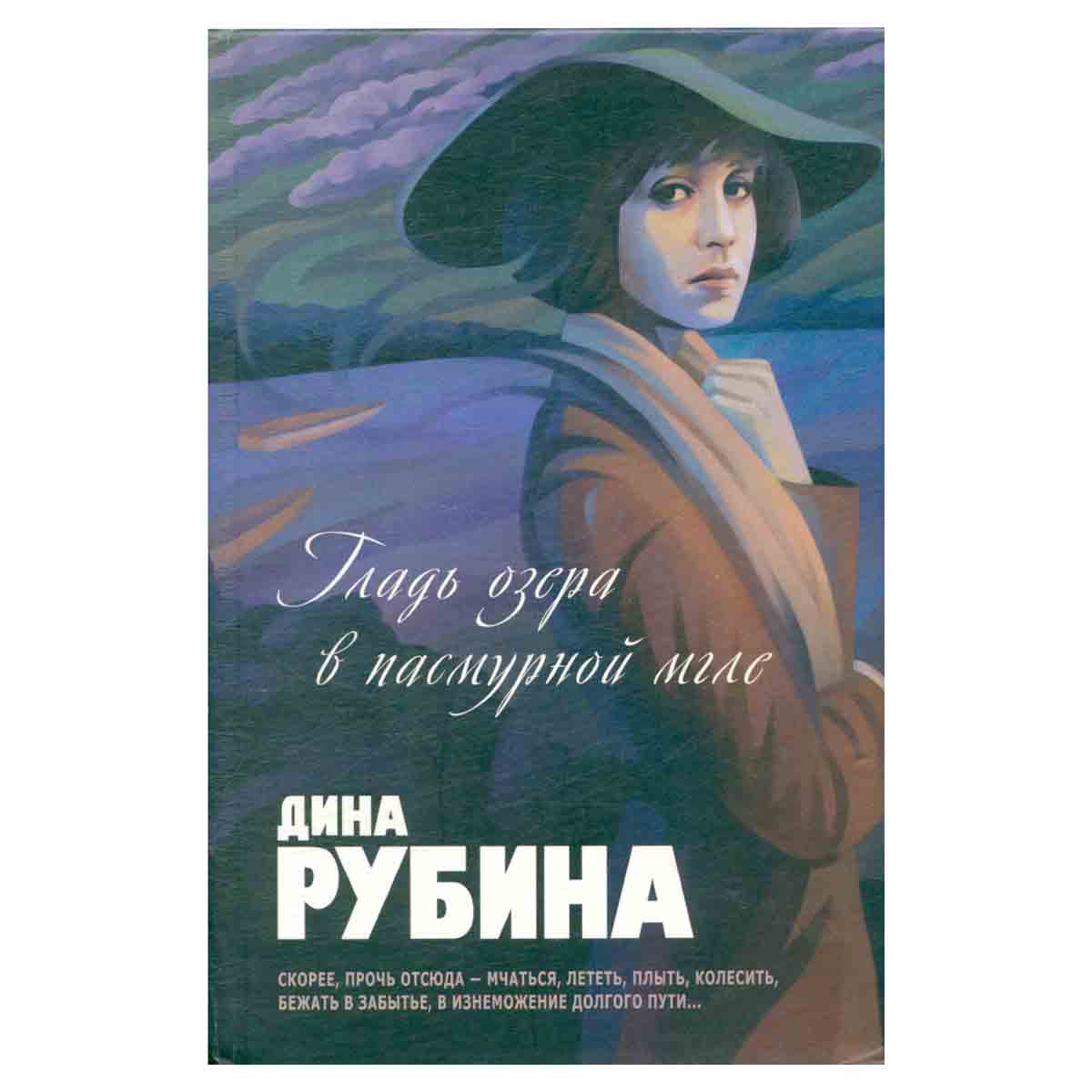 Гладь озера в пасмурной мгле