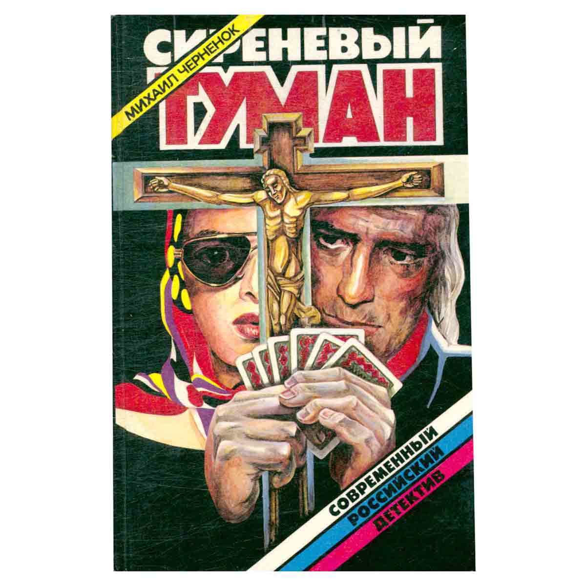 Сиреневый туман