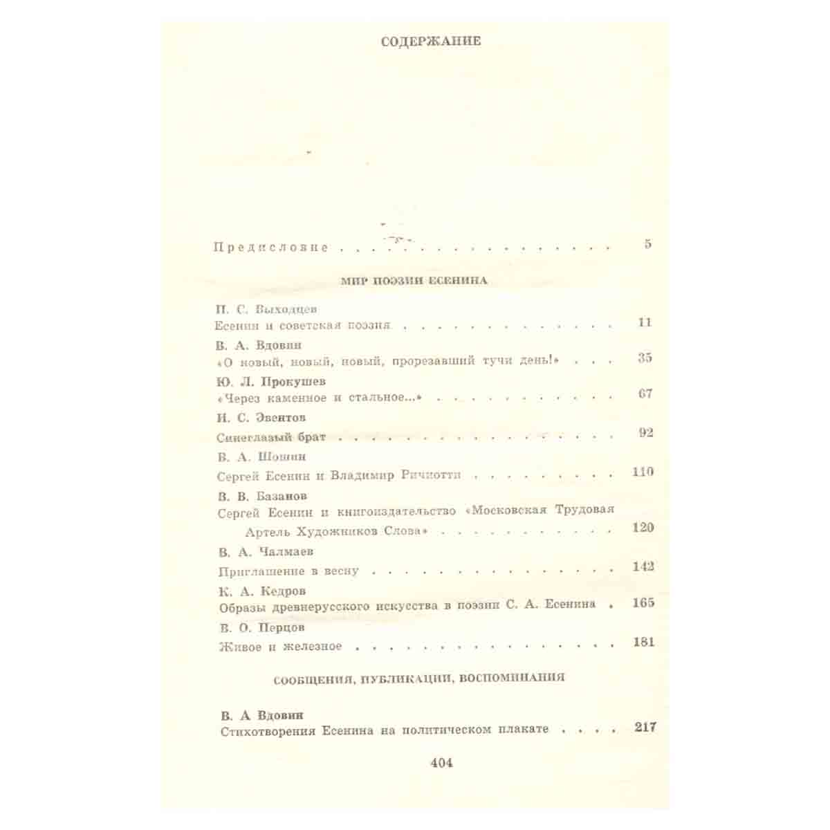 Есенин и современность