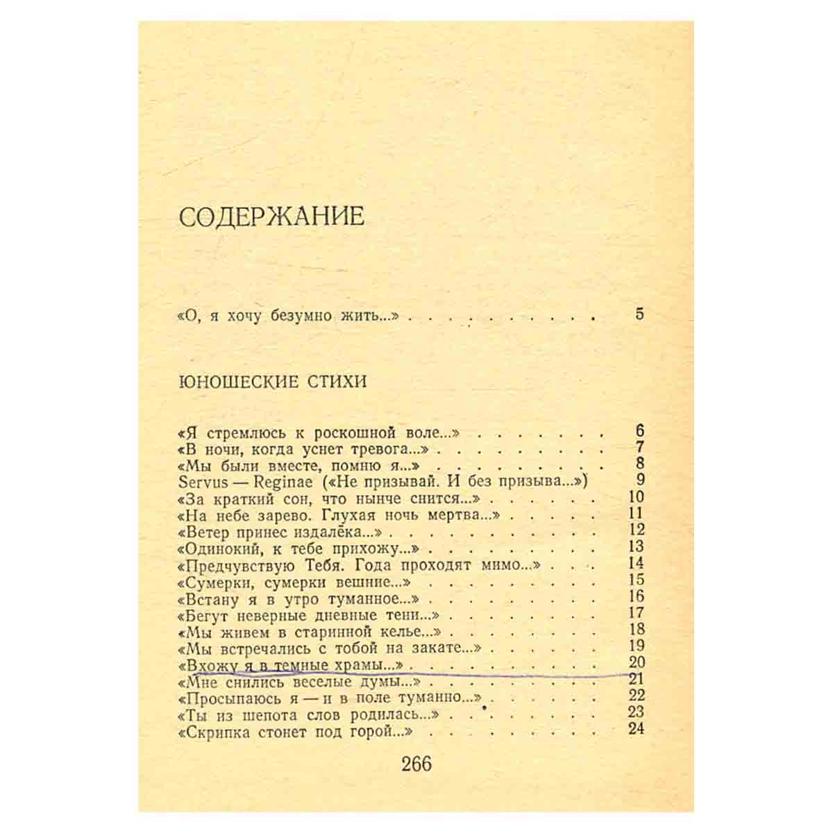 А. Блок. Избранное