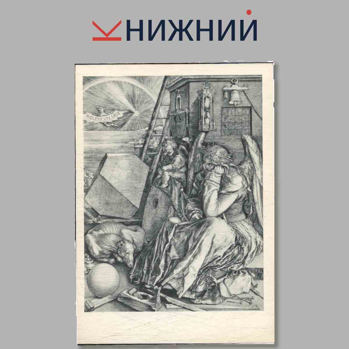 Набор открыток. Гравюра XVI-XVII вв.