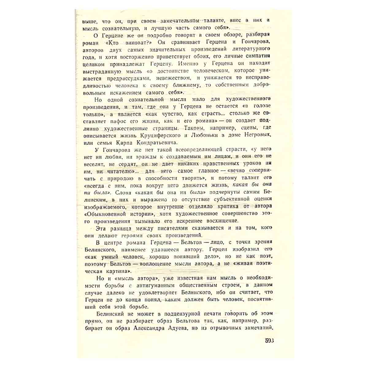 Статьи о классиках