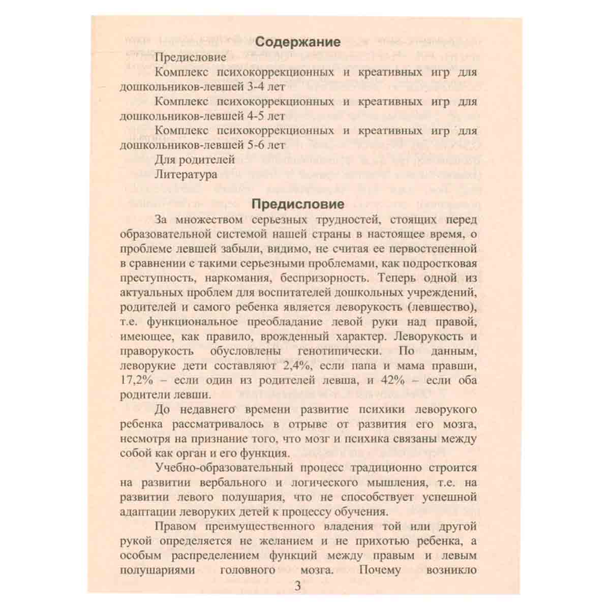 Левша в мире праворуких