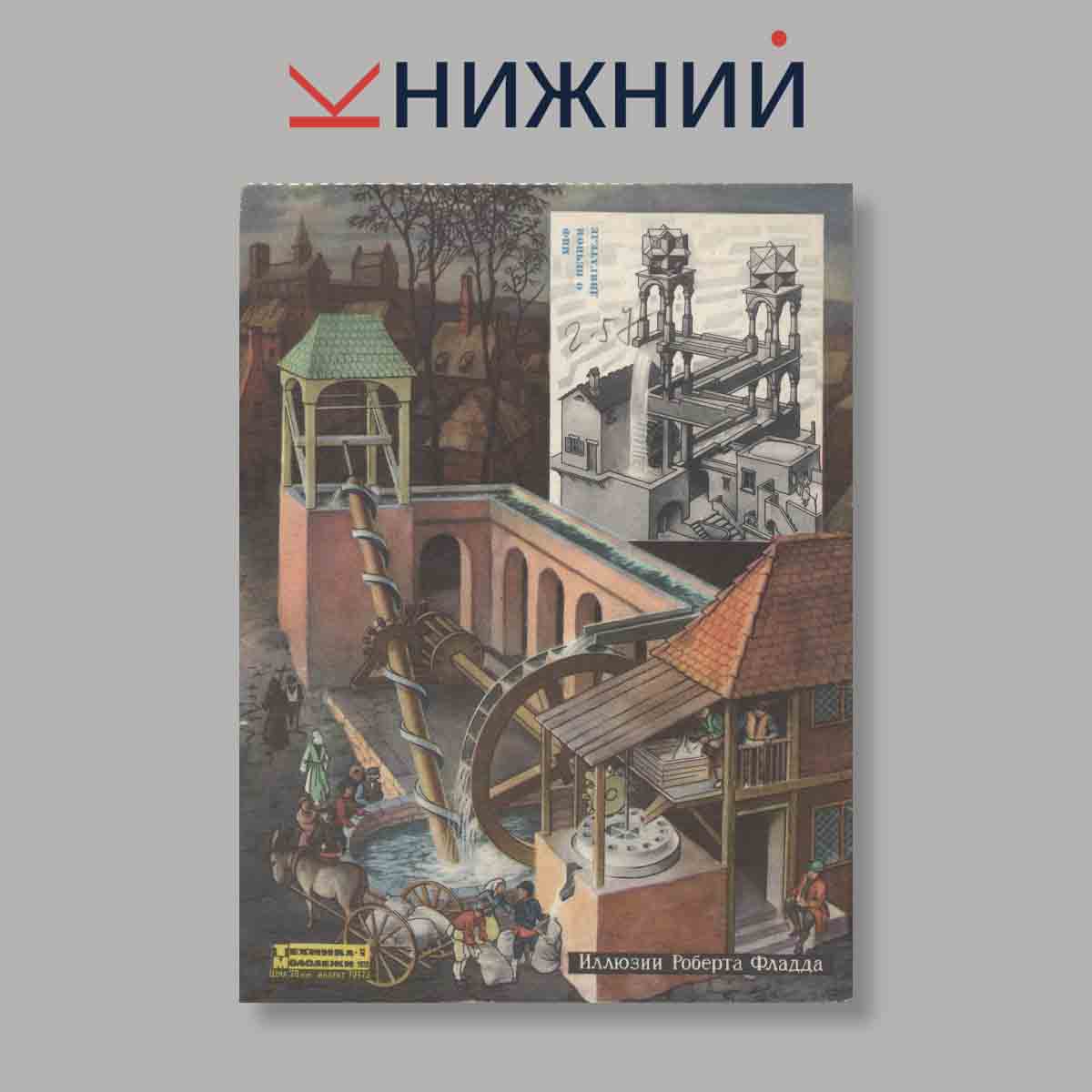 Журнал Техника молодежи. Выпуск № 9, 1972