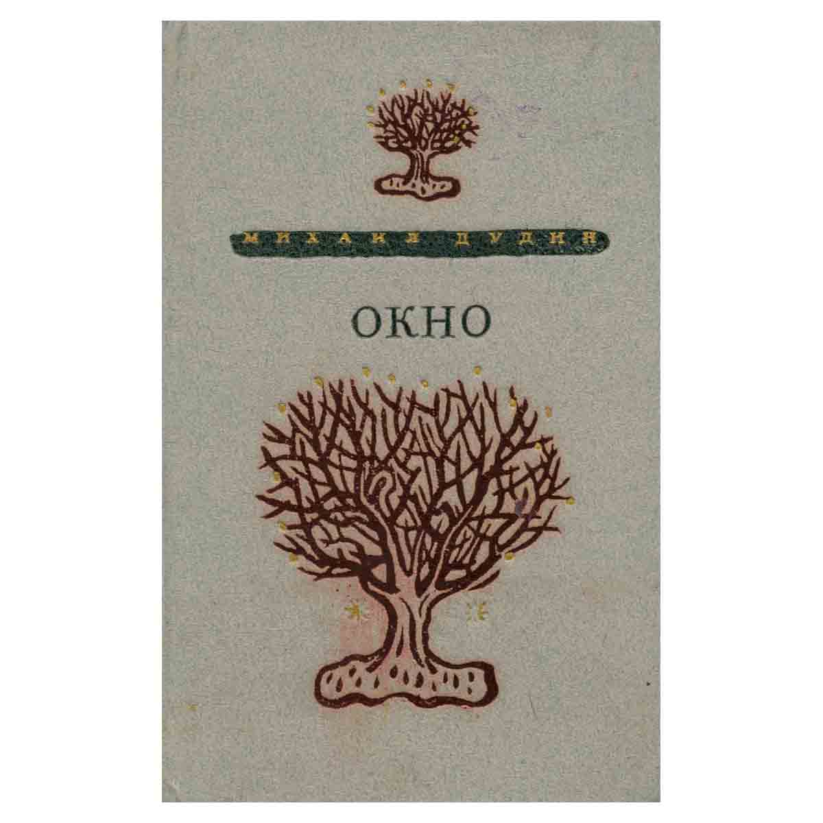 Окно