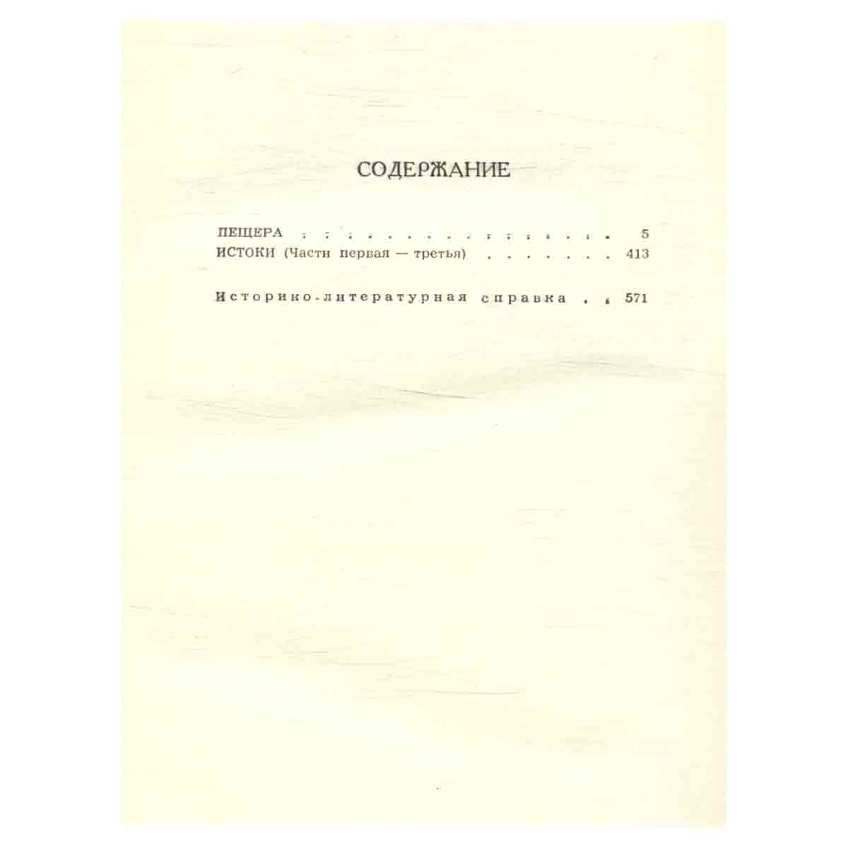 М. А. Алданов. Собрание сочинений в шести томах. Том 4