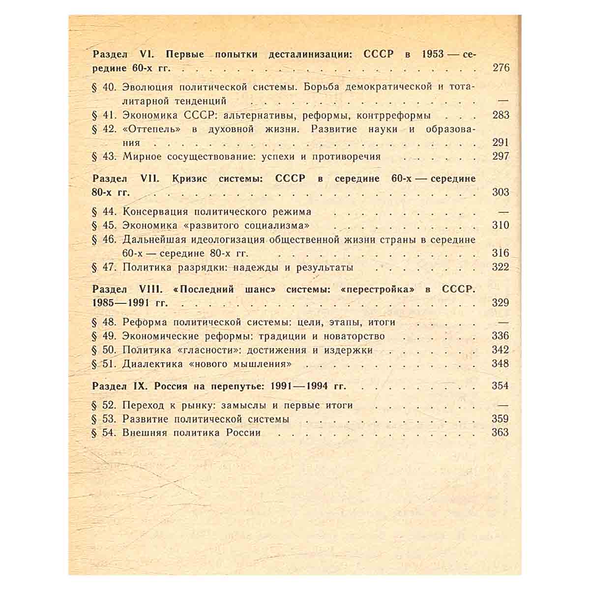 История России, XX век. 9 класс