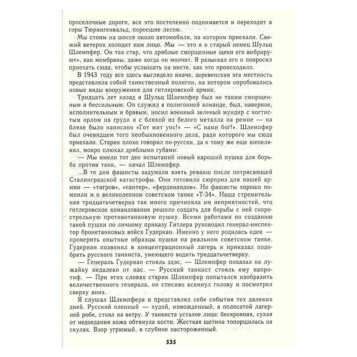 Судьба разведчика