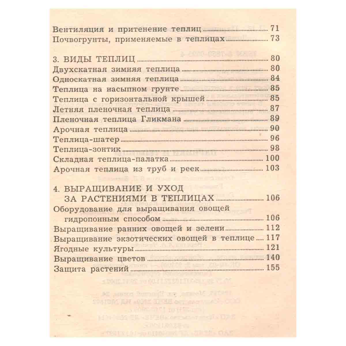 Парники и теплицы