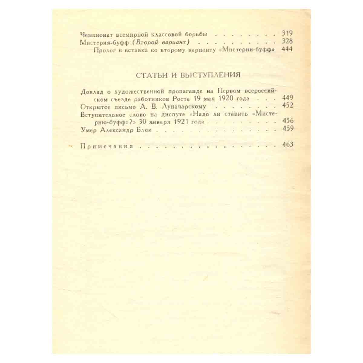 В. Маяковский. Собрание сочинений в восьми томах. Том 2