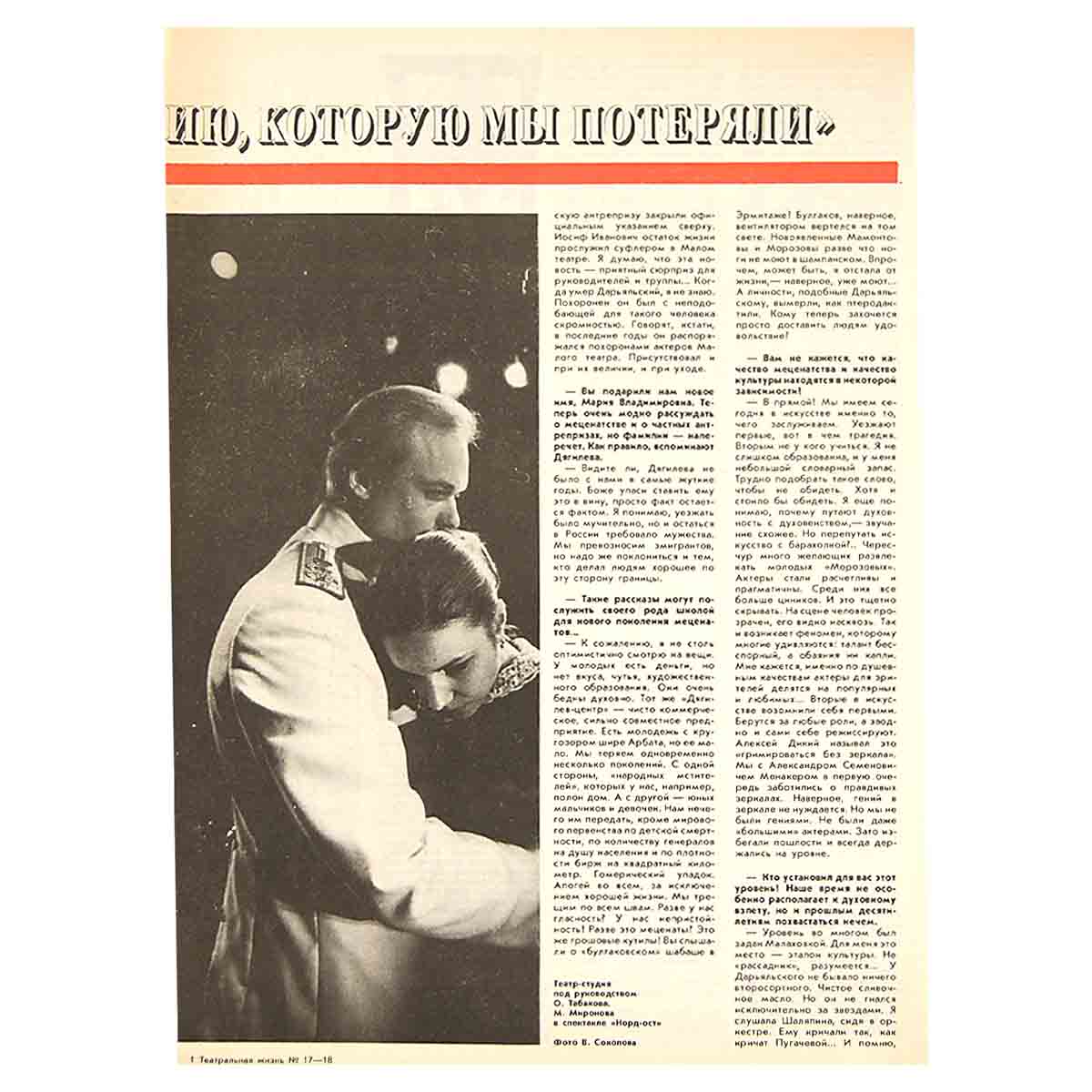 Журнал "Театральная жизнь". Выпуск № 17-18. 1992