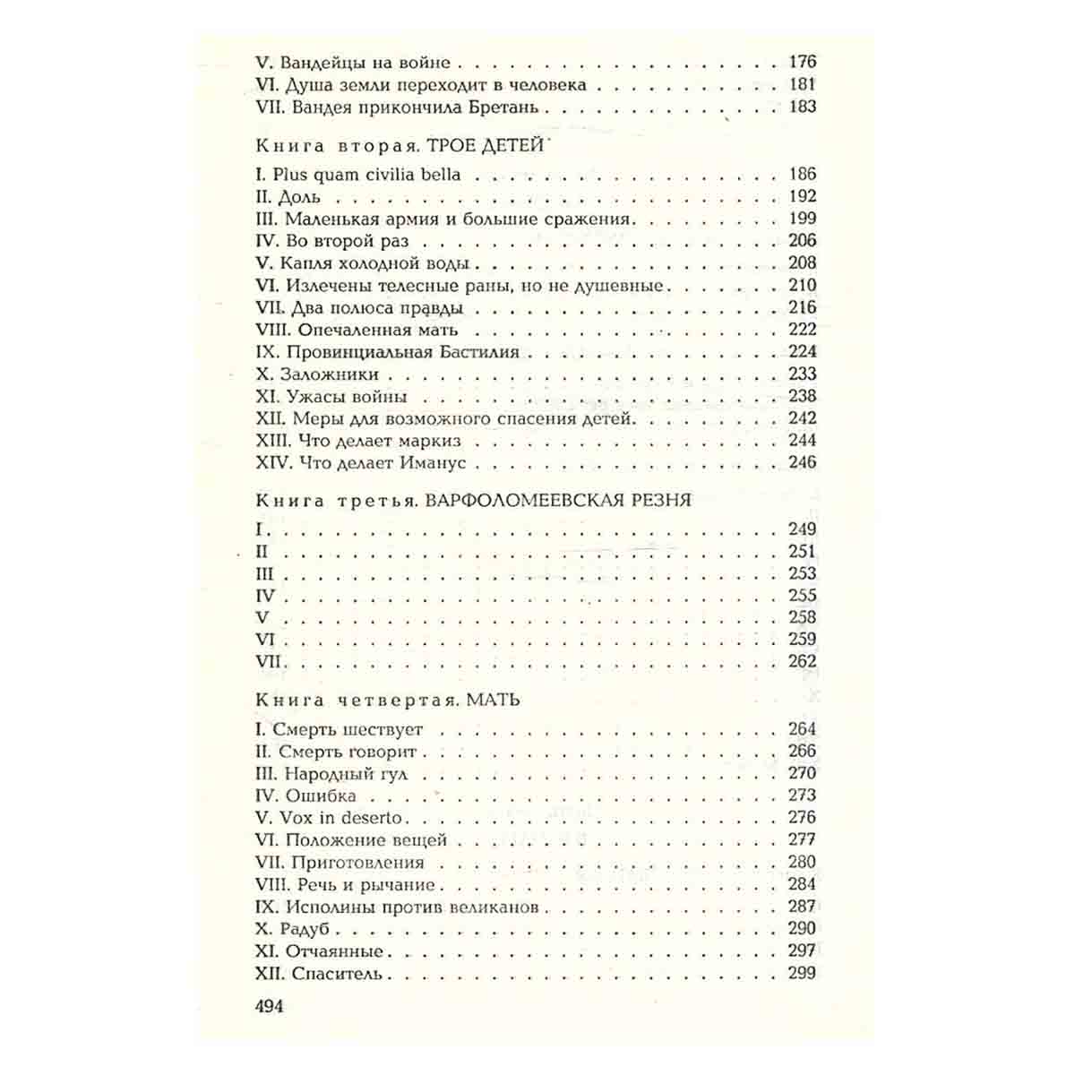 Виктор Гюго. Собрание сочинений в 14 томах. Том 8