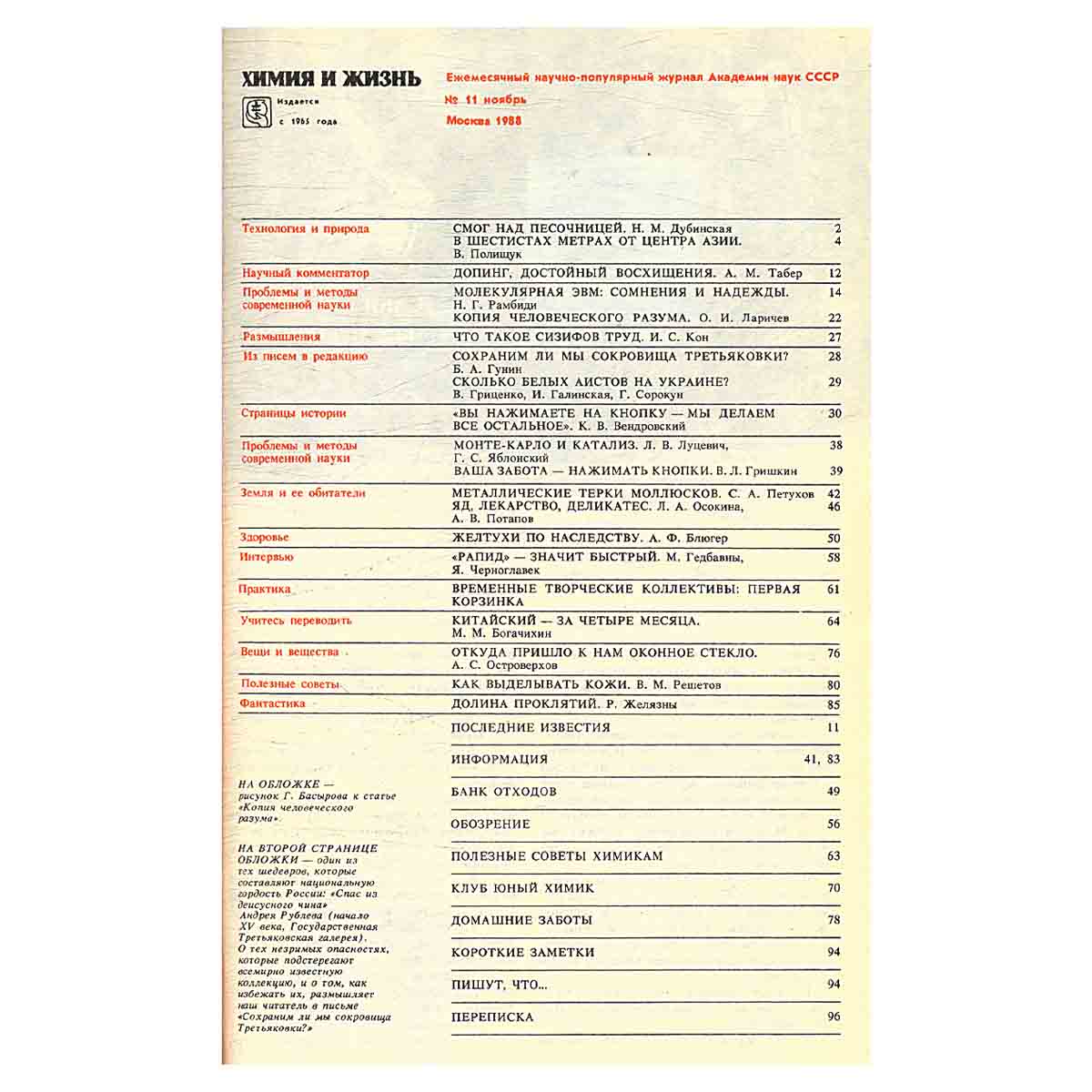 Химия и жизнь, №11, 1988