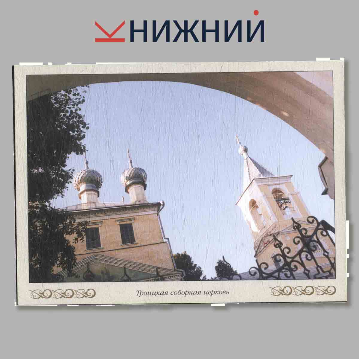 Набор открыток. Нижегородский край. Храмы Нижнего Новгорода.